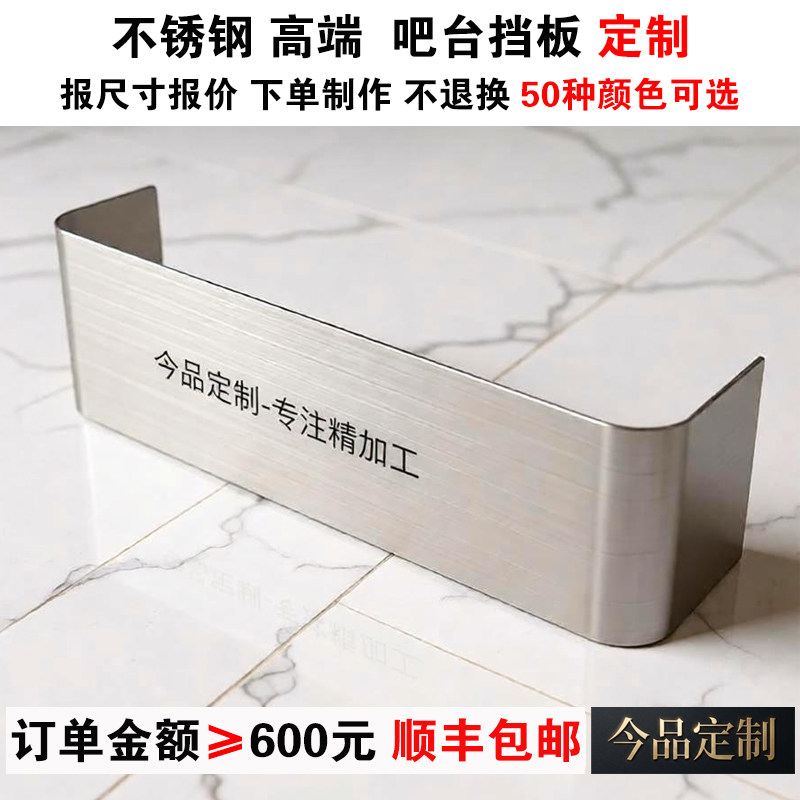 奶茶店不锈钢挡板收银台围板定制图片