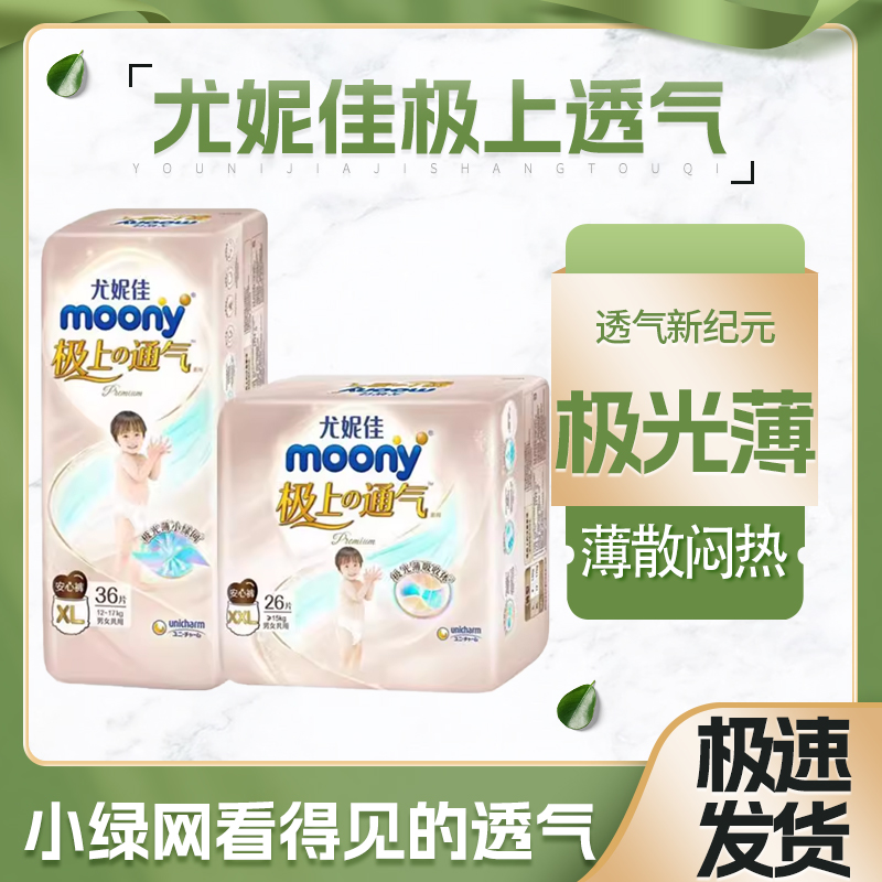 moony尤妮佳极上纸尿裤