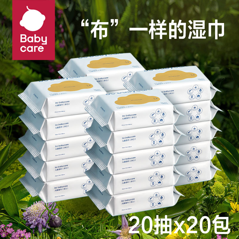 babycare湿巾婴幼儿bc湿纸巾宝宝新生婴儿手口屁屁便携小包20抽属于什么档次？