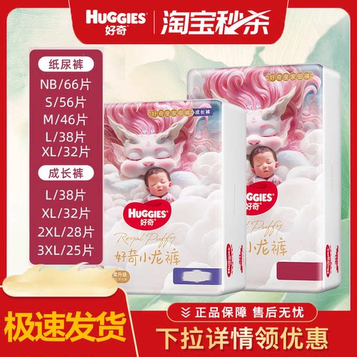 好奇皇家御裤纸尿裤NB/S/M/L/XL拉拉裤L/XL/XXL轻薄尿不湿
