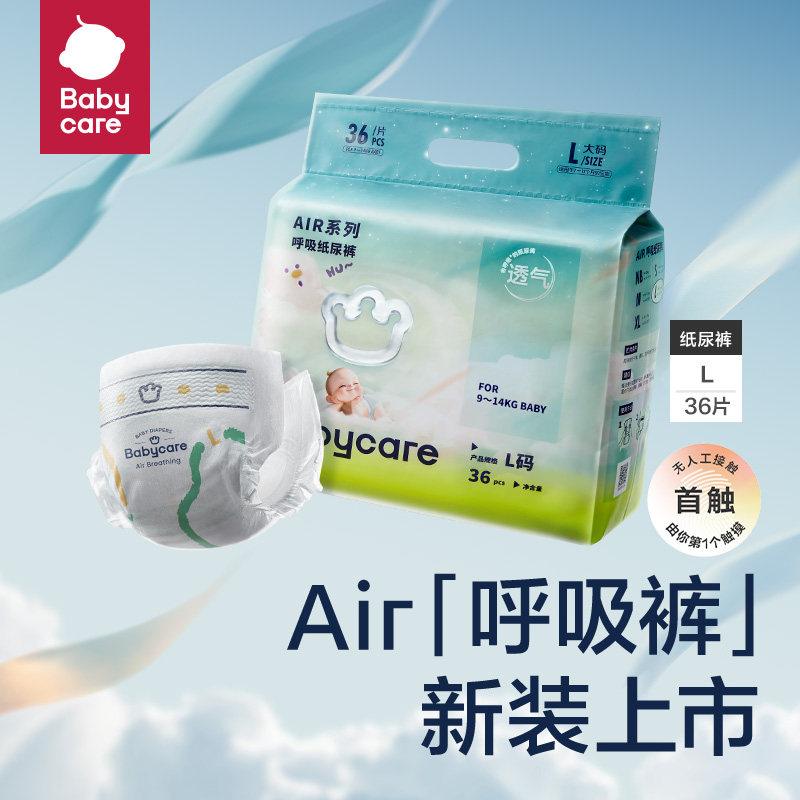 babycare超薄透气Air呼吸裤图片