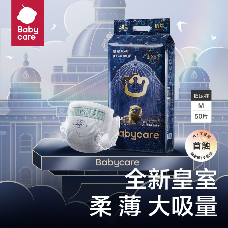 babycare皇室纸尿裤NB/S/M/L/XL拉拉裤L/XL/XXL/XXXL码图片