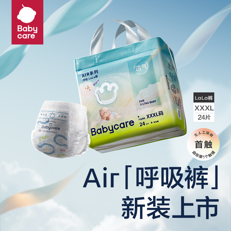 babycare超薄透气Air呼吸纸尿裤拉拉裤新生儿尿不湿NB-XXXL码