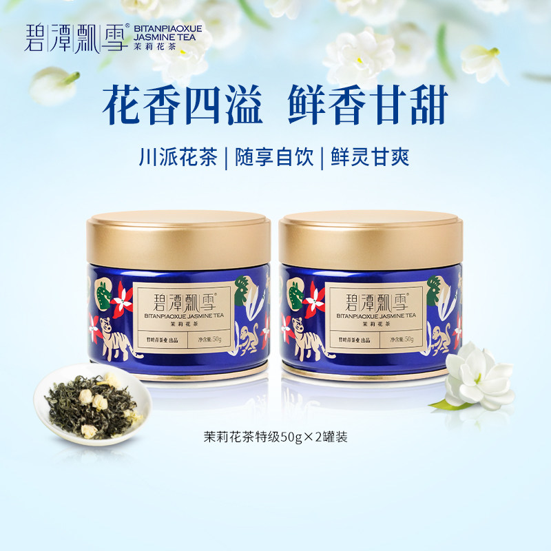 碧潭飘雪茉莉花茶特级茶叶自己喝四川峨眉山花茶茉莉飘雪50g*2罐