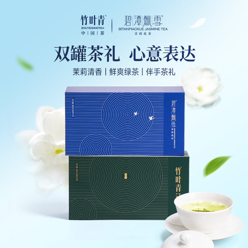 碧潭飘雪茉莉花茶特级茶叶+竹叶青2026年新茶峨眉绿茶特级礼盒装