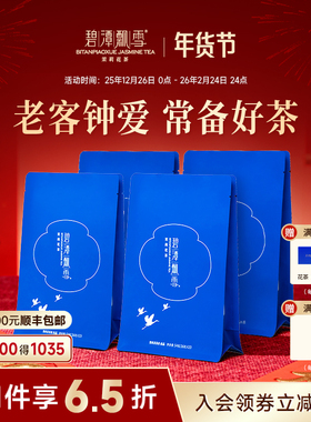 碧潭飘雪茉莉花茶特级品味茶叶四川茉莉绿茶自己喝口粮茶叶54g*4