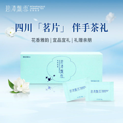 碧潭飘雪茉莉花茶特级品味礼盒装