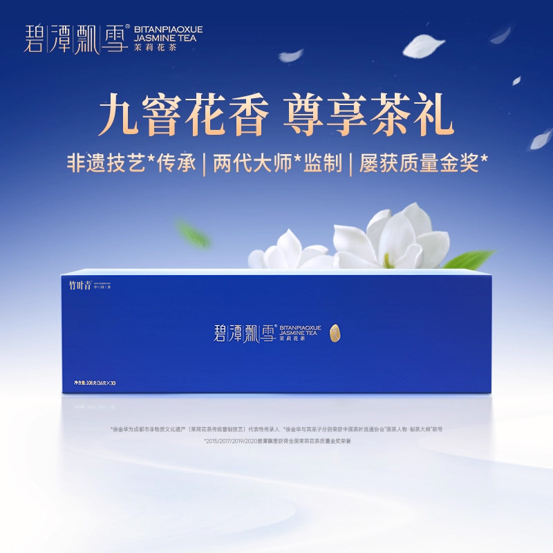 碧潭飘雪茉莉花茶特级(论道)茶叶礼盒装高端送礼四川九窨茉莉花茶