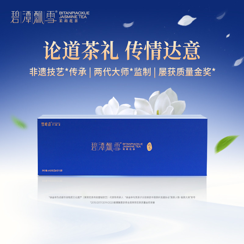 碧潭飘雪茉莉花茶特级论道茶叶礼盒装四川茶叶送礼长辈64.8g
