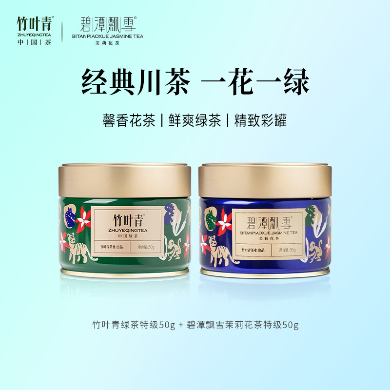 碧潭飘雪茉莉花茶特级茶叶竹叶青2026年新茶峨眉明前绿茶特级茶叶