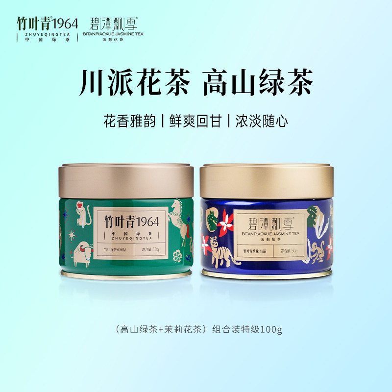 碧潭飘雪茉莉花茶特级茶叶竹叶青1964峨眉高山绿茶特级茶叶自饮装