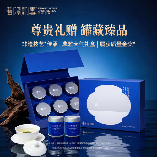 碧潭飘雪茉莉花茶特级论道礼盒装
