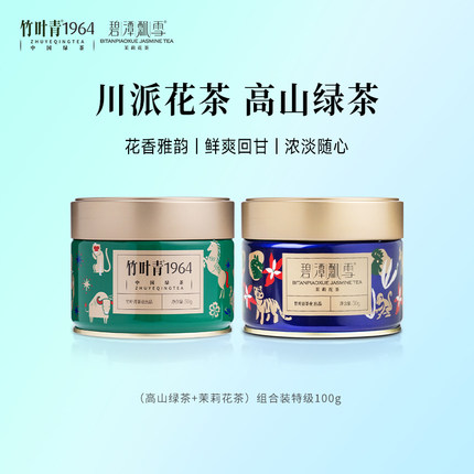碧潭飘雪茉莉花茶特级茶叶竹叶青1964峨眉高山绿茶特级茶叶自饮装