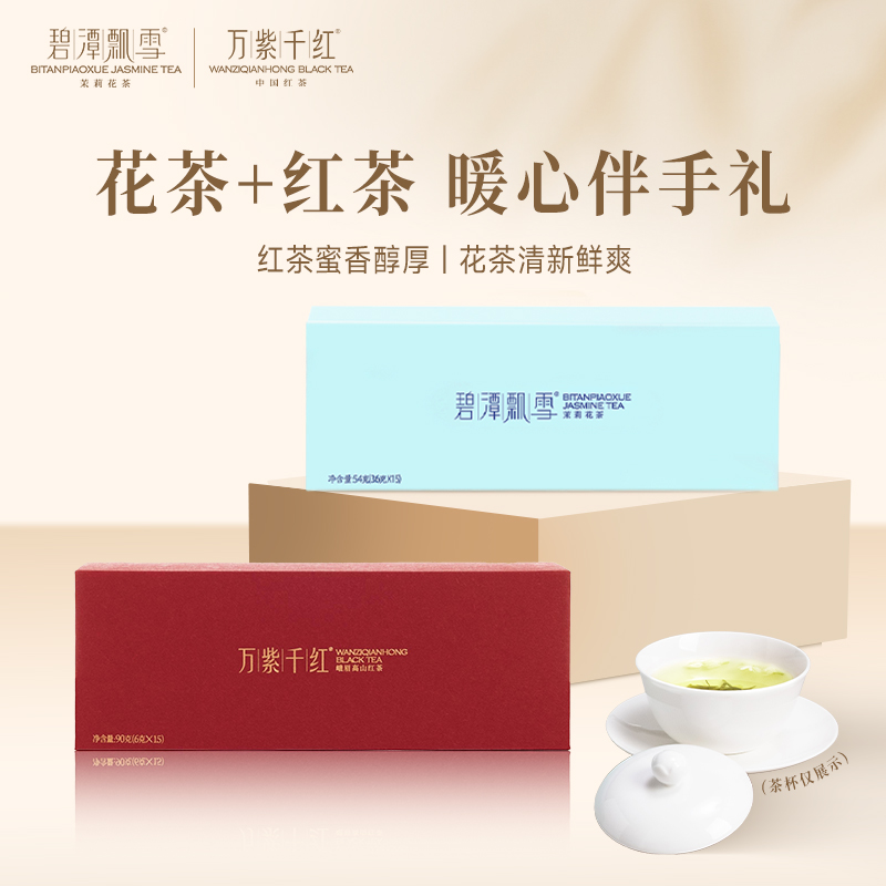 茉莉花茶高山红茶畅享礼盒装