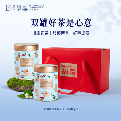 碧潭飘雪茉莉花茶礼盒罐装