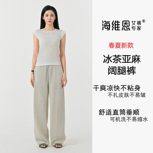 海维恩款韩系宽松显瘦亚麻阔腿裤