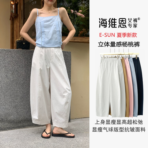 防晒宽松显瘦阔腿轻薄九分杨桃裤