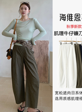 seawhen海维恩 新品韩版梨形遮肉肌理感牛仔色慵懒风镰刀裤女3300