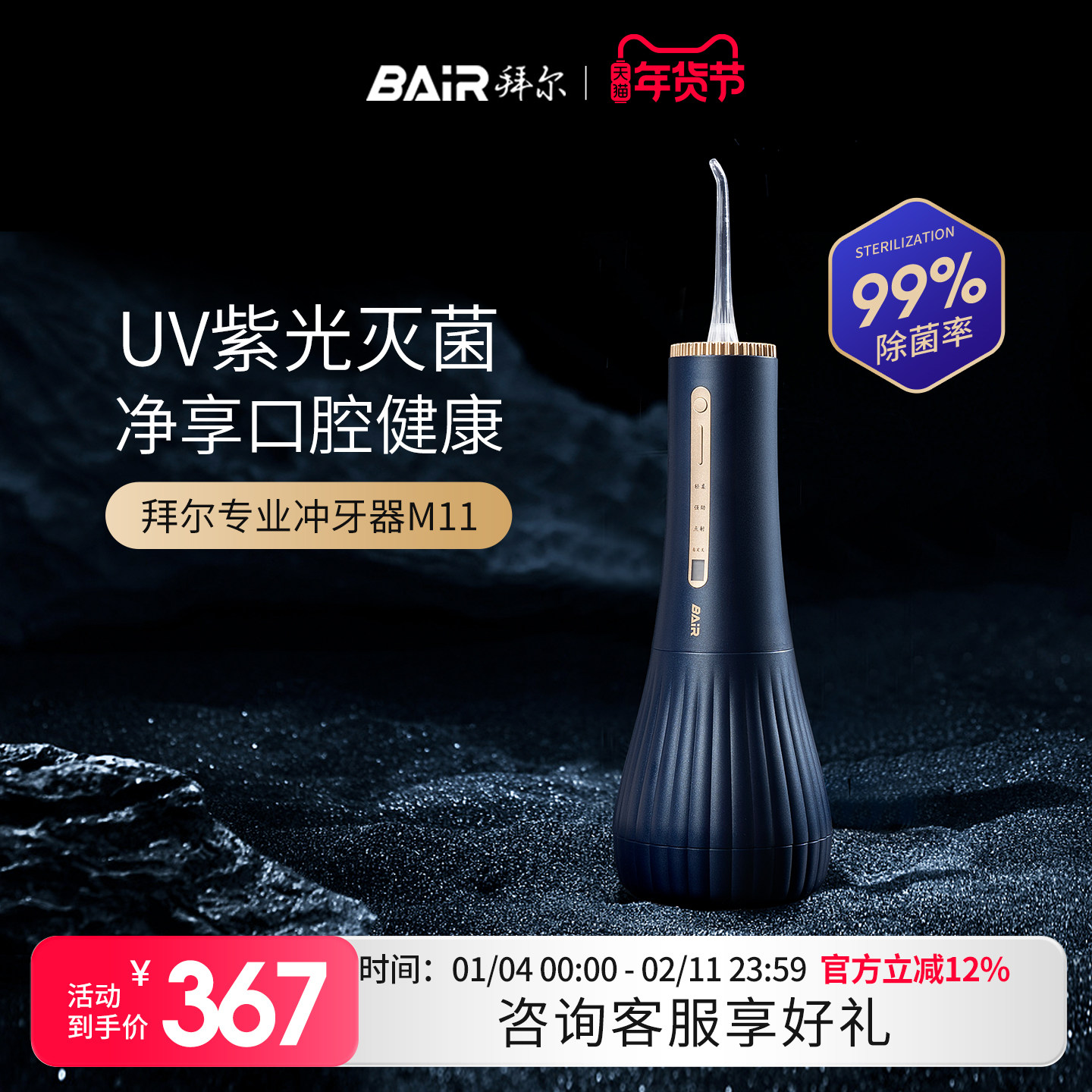 拜尔电动冲牙器家用便携式水牙线杀菌清洁牙齿缝洗牙神器正畸专用