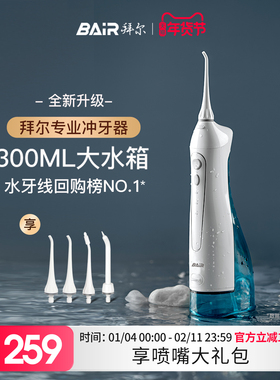 拜尔电动冲牙器家用便携式水牙线正畸专用洁牙齿缝洗牙神器非拜耳