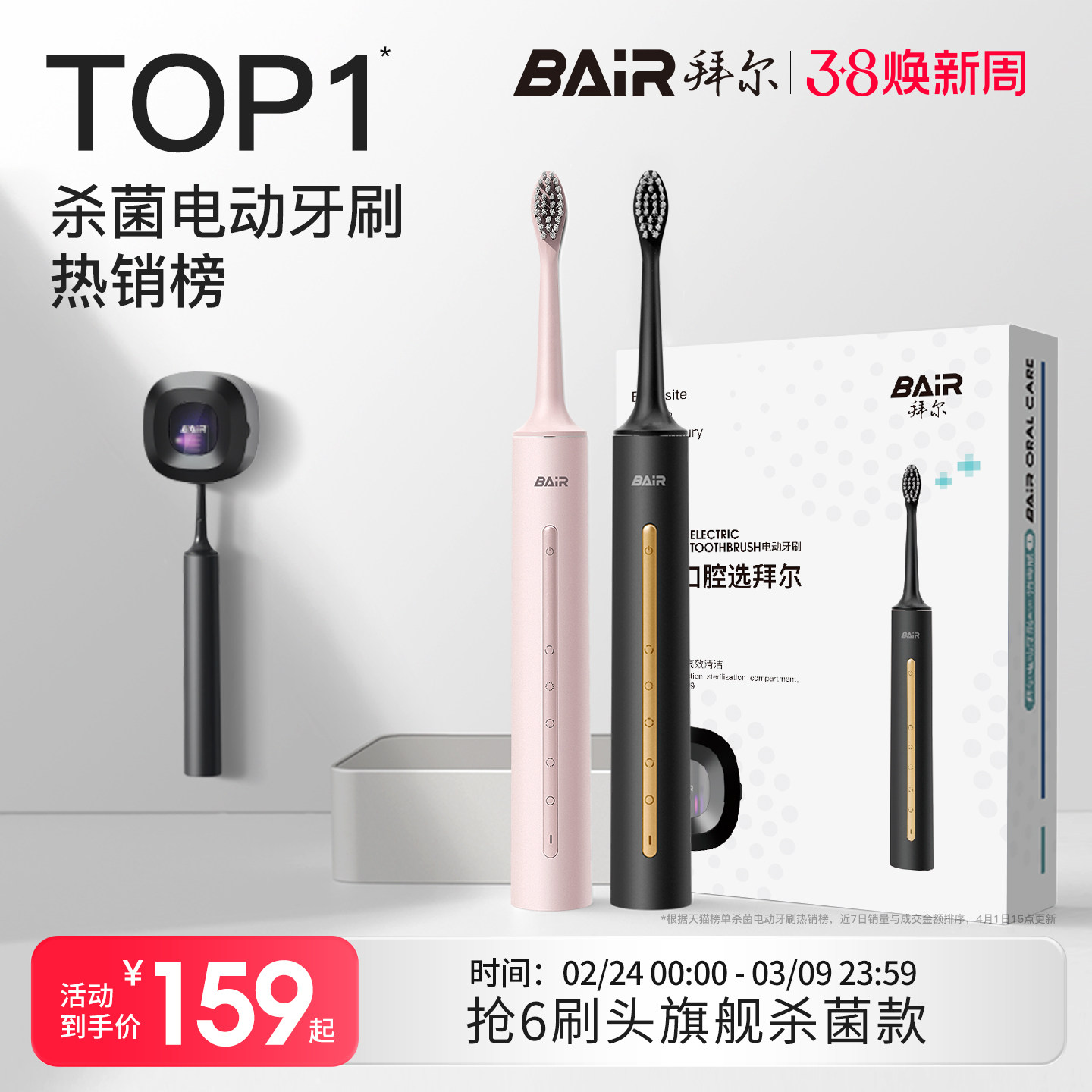 拜尔电动牙刷成人全自动声波男款女士专用软毛情侣礼盒套装非拜耳