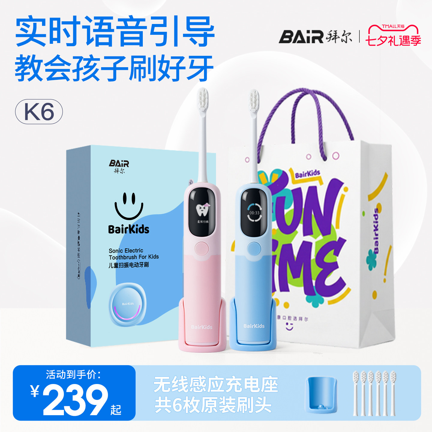 拜尔儿童电动牙刷智能语音提醒软毛刷生日礼物3-6到12岁以上宝宝