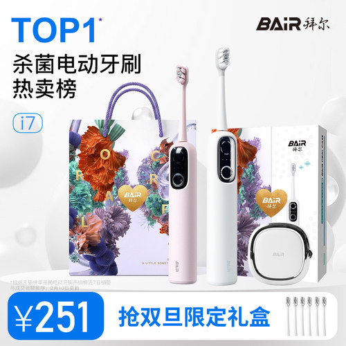 拜尔i7智能杀菌扫振电动牙刷