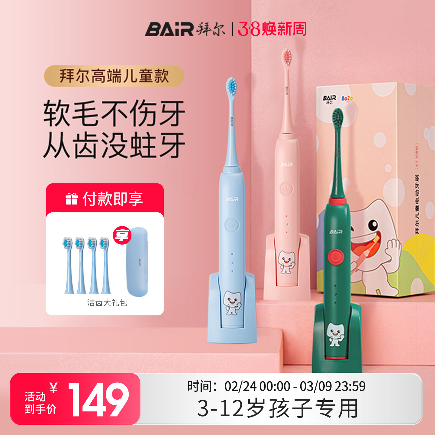 拜尔儿童电动牙刷充电式男女孩子3到6到12岁以上宝宝自动声波软毛