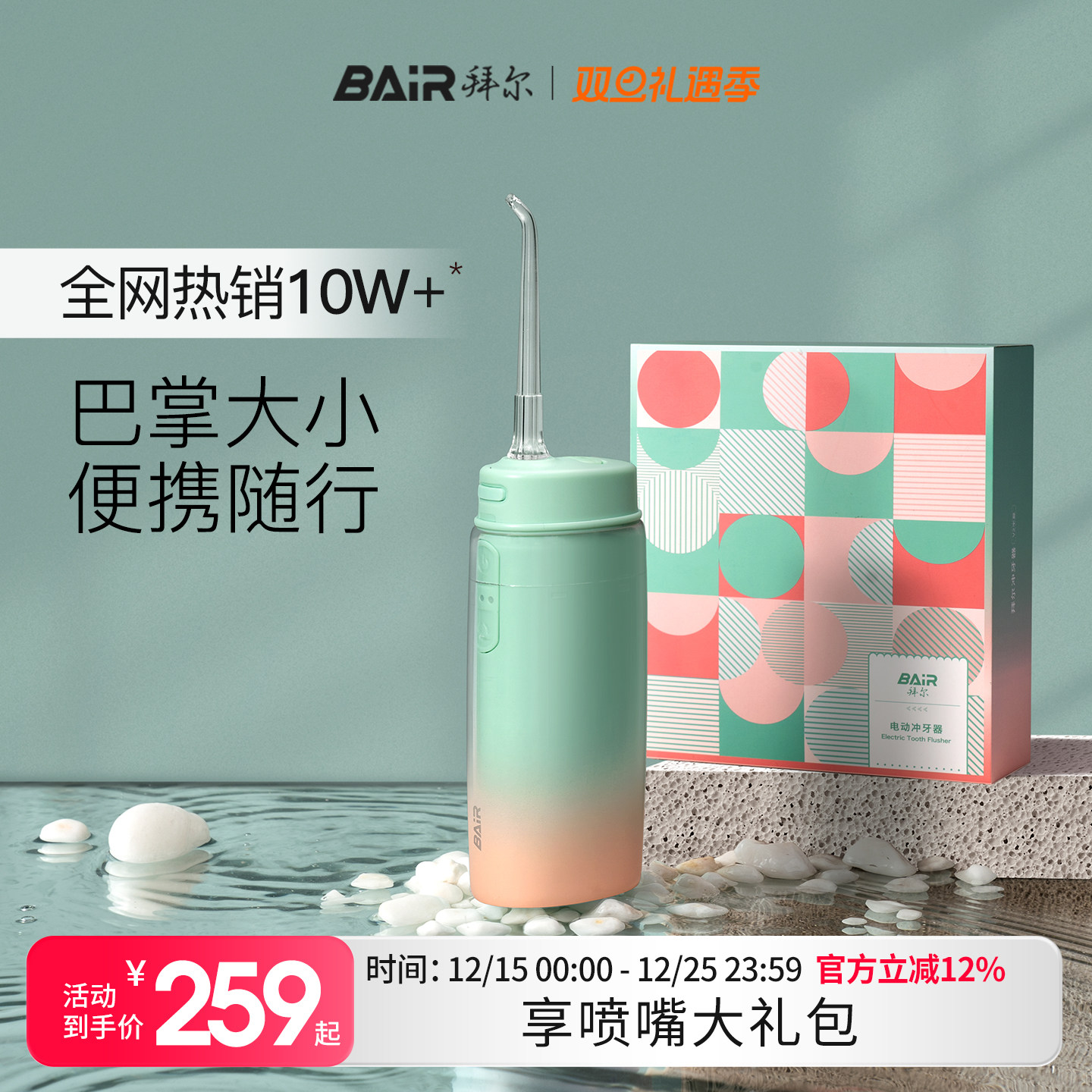 巴掌大小拜尔便携式冲牙器