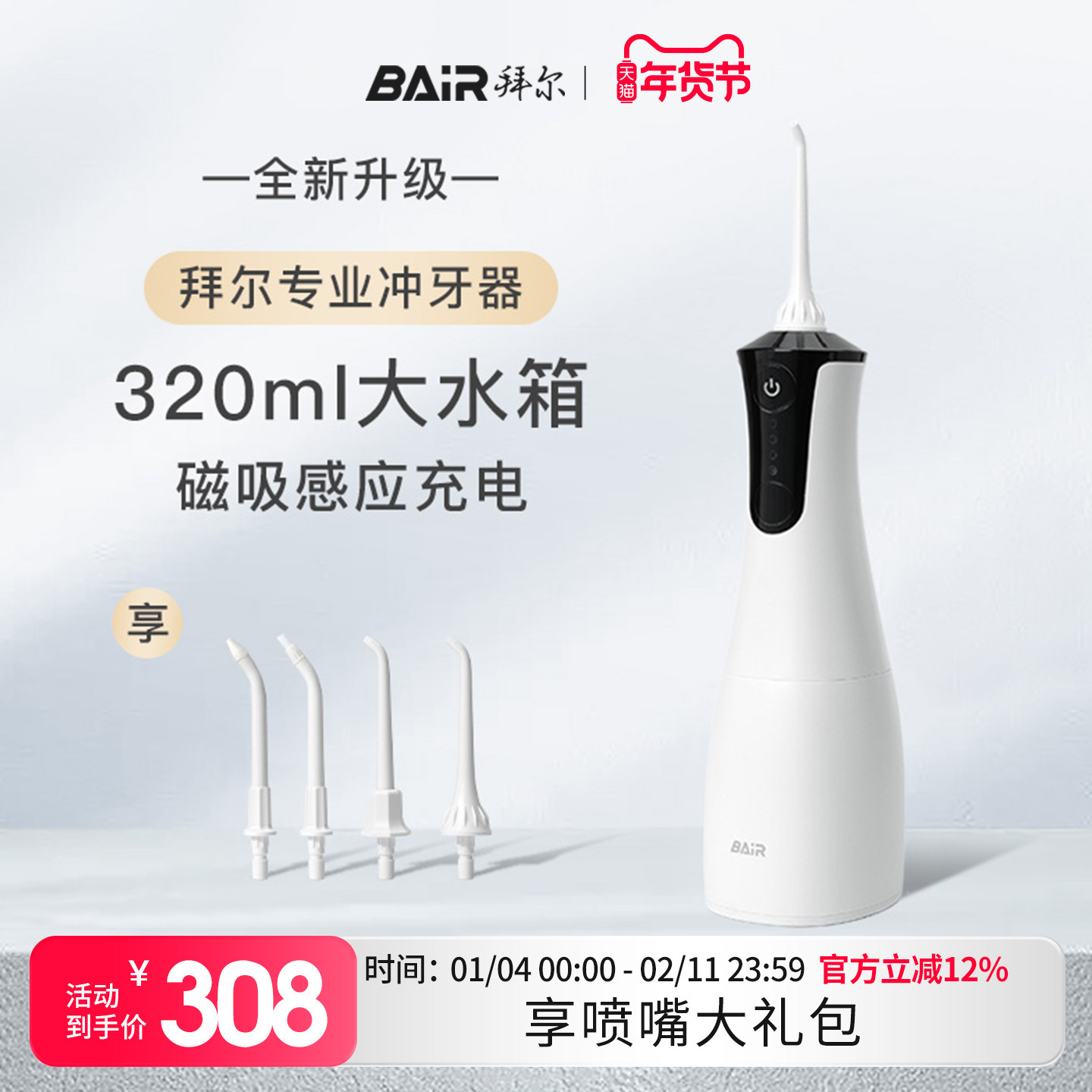 拜尔电动冲牙器便携式水牙线家用正畸专业牙齿洁牙洗牙神器非拜耳