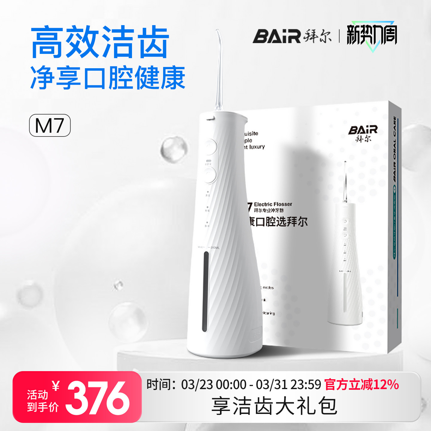 拜尔拜尔电动冲牙器M7家用便携式水牙线正畸专用洗洁牙齿缝小米蕉