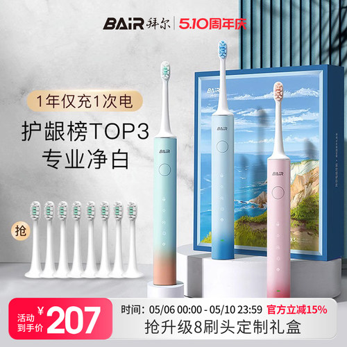 拜尔男女一年仅充一次电八个刷头