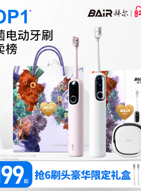 拜尔电动牙刷成人杀菌扫振全自动情侣款男女士专用礼品物套装智能