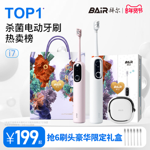 拜尔电动牙刷成人杀菌扫振全自动情侣款男女士专用礼品物套装智能