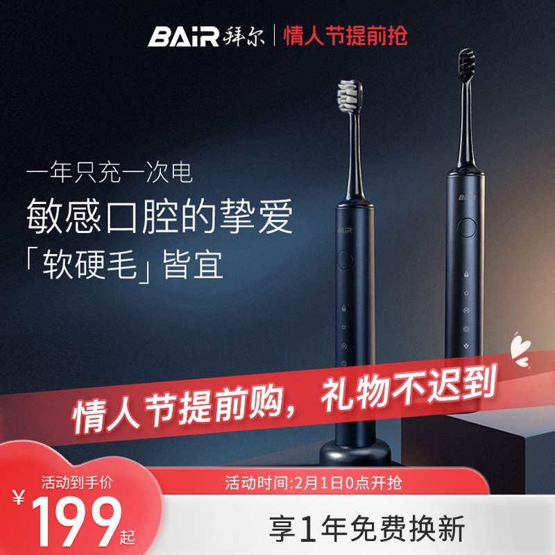 拜尔电动牙刷男款女士专用软毛成人情侣套装声波全自动充电非拜耳