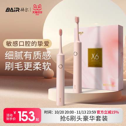 拜尔电动牙刷男款女士旗舰店官方声波全自动成人充电式软毛非拜耳