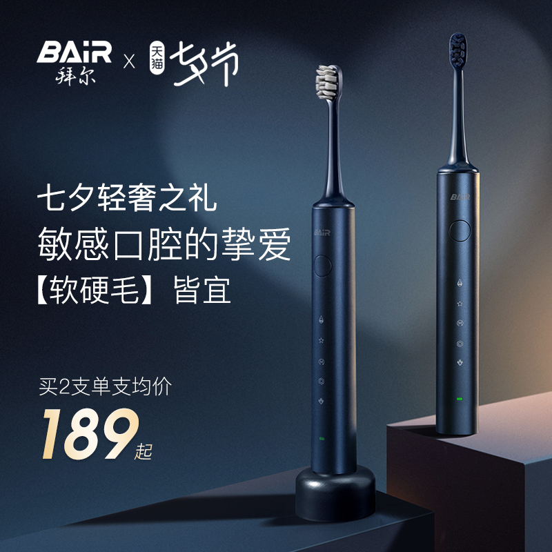 拜尔电动牙刷男女士专用款软毛成人情侣套装声波全自动充电非拜耳