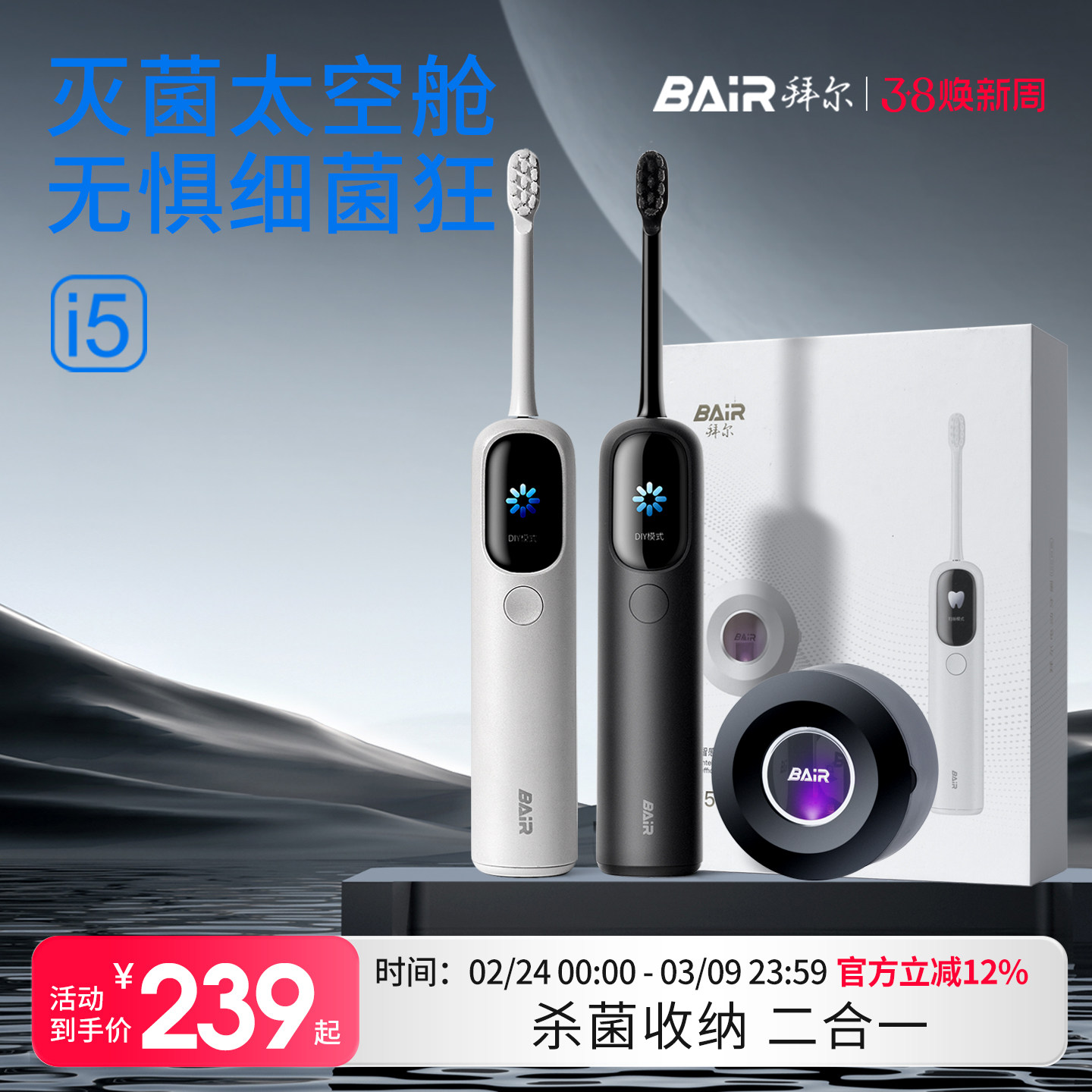 拜尔扫振电动牙刷成人全自动声波男款女士专用软毛情侣送礼盒套装