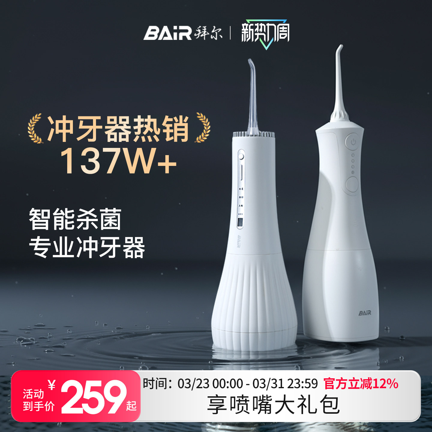 拜尔杀菌冲牙器家用电动便携式水牙线正畸专用清洁牙齿缝洗牙声波