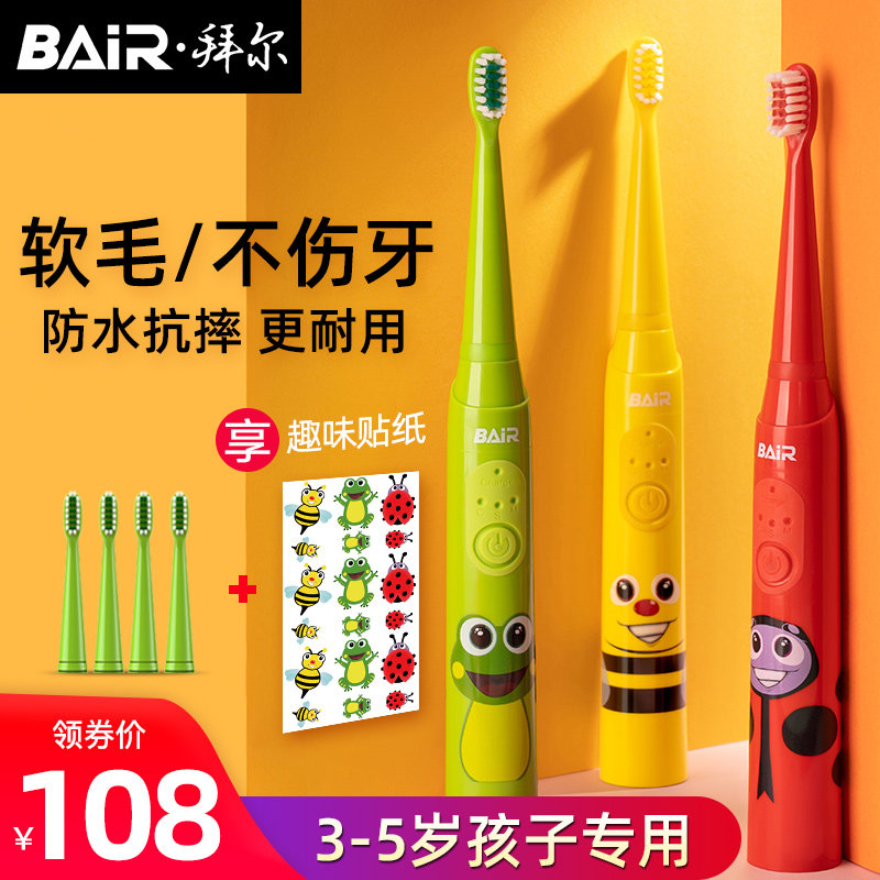 拜尔儿童电动牙刷充电式3-6-10-12岁2以上小孩宝宝自动扫震非拜耳
