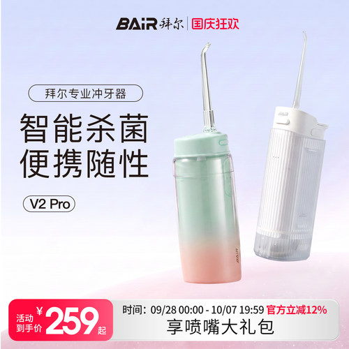 巴掌大小拜尔便携式冲牙器