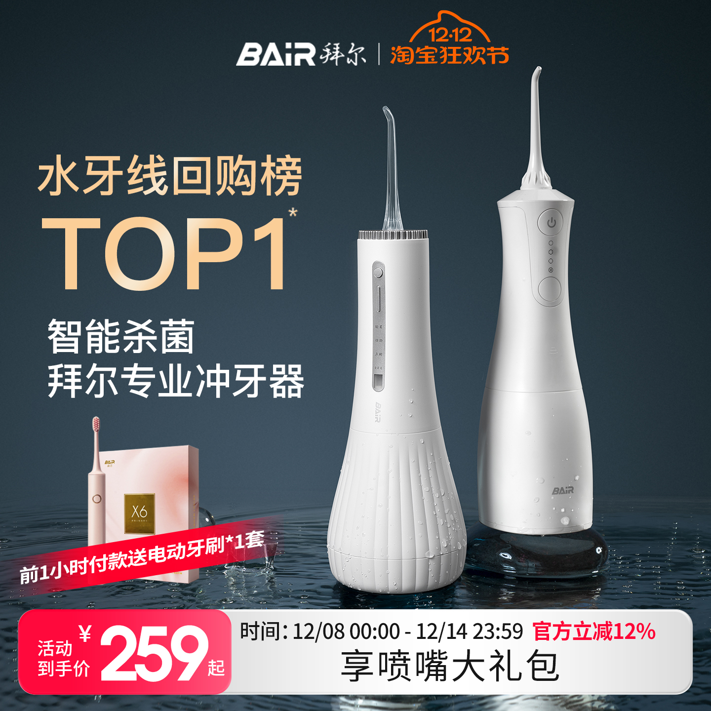 【回购榜第一】拜尔杀菌冲牙器