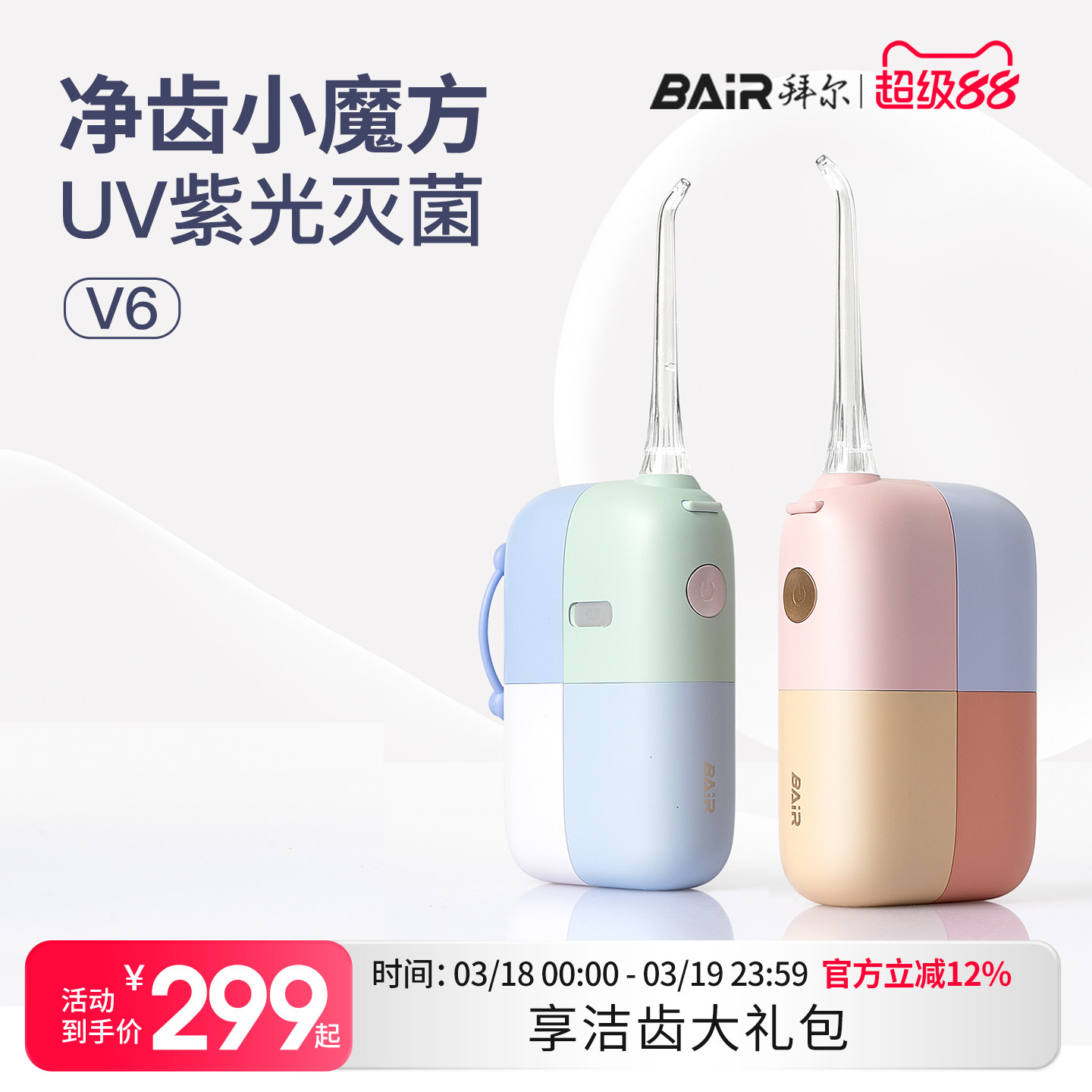 拜尔便携式冲牙器水牙线家用电动洗牙器正畸专用牙齿口腔清洗神器