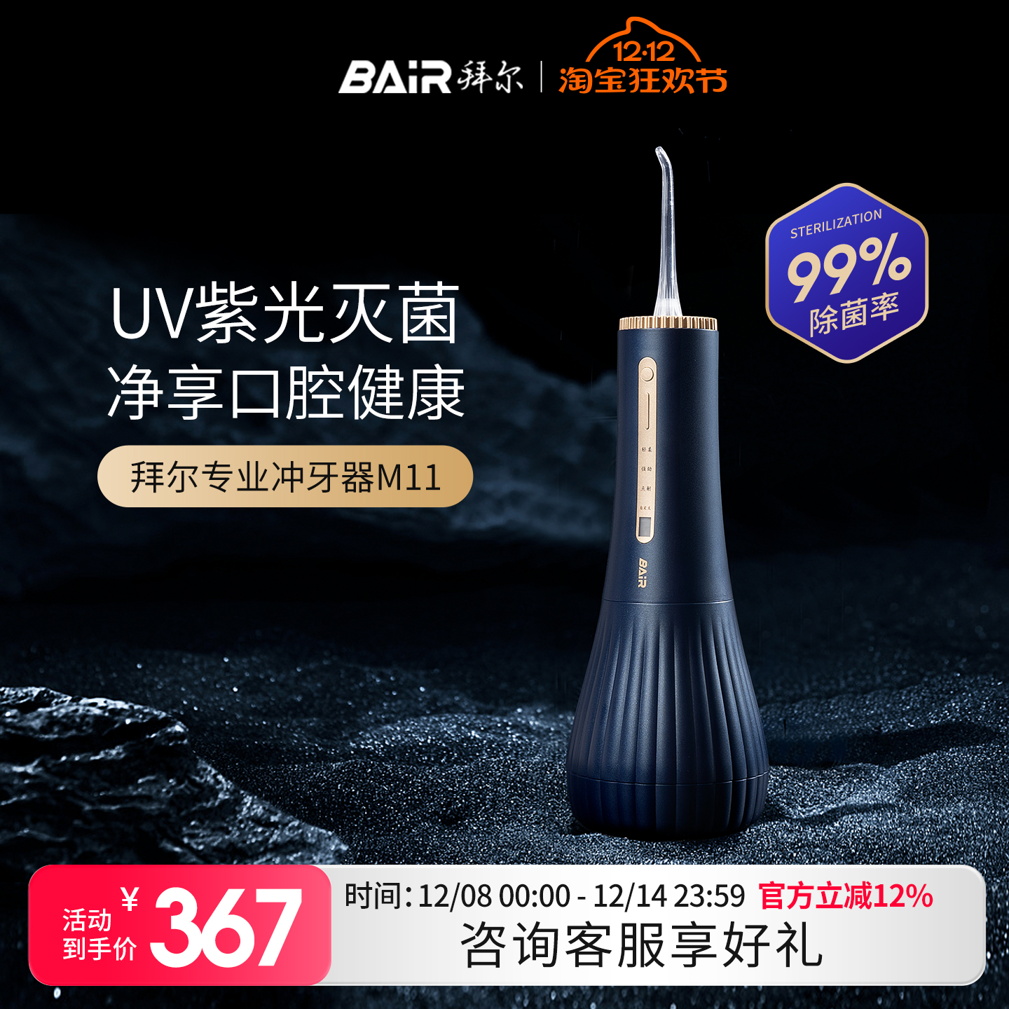 拜尔旗舰款专业杀菌冲牙器