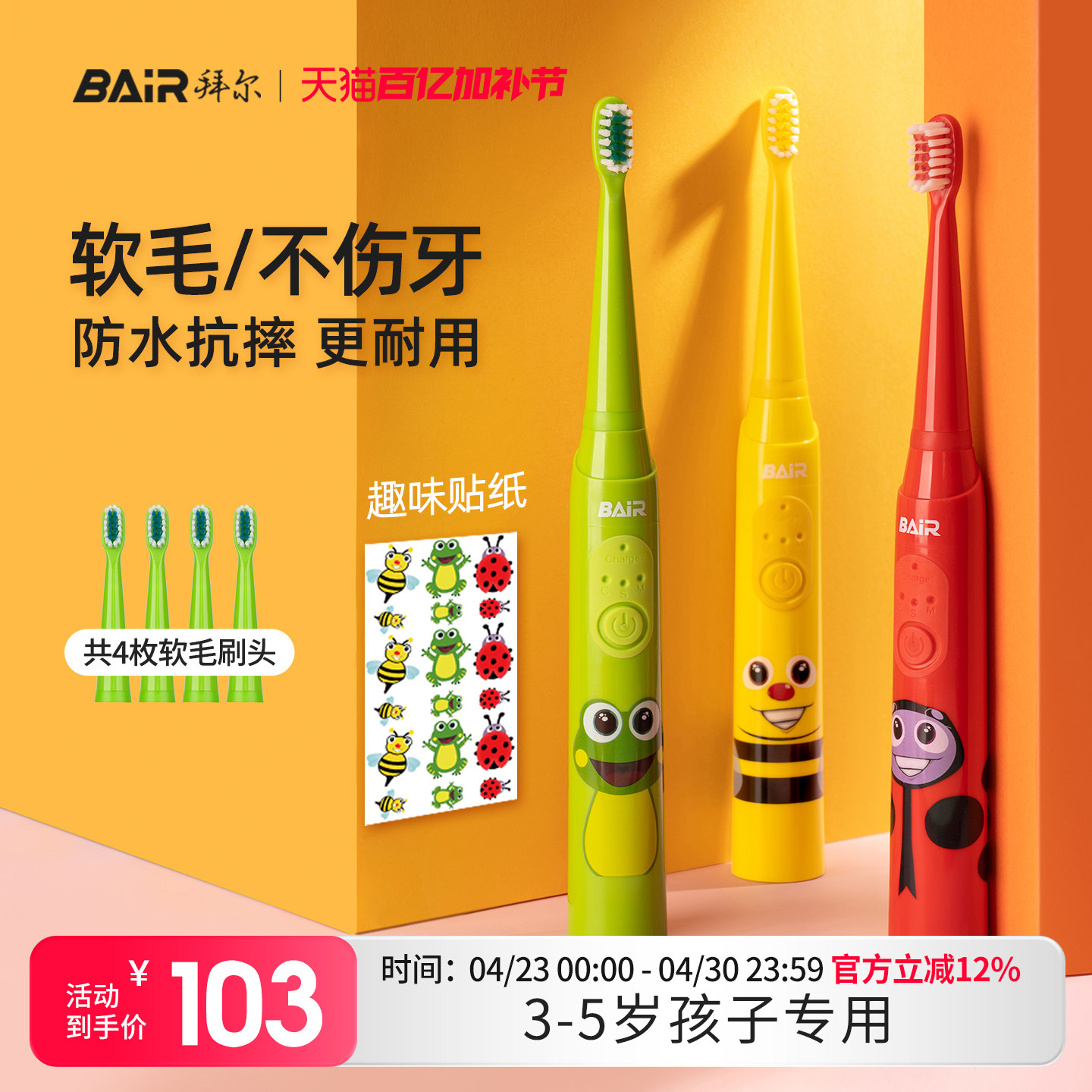 拜尔儿童电动牙刷充电式3-6-10-12岁2以上小孩宝宝自动扫震非拜耳