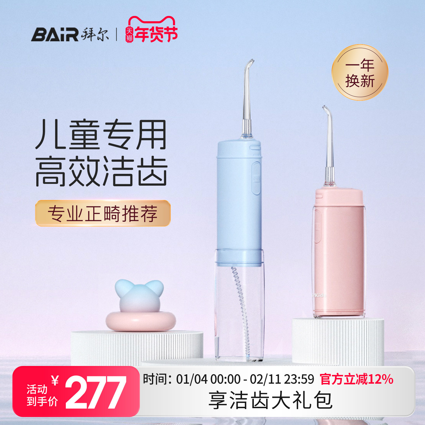 拜尔儿童冲牙器正畸专用水牙线迷你家用便携式清洁洗牙神器非拜耳,美容美体仪器,水牙线/家用冲牙器,淘宝优惠券,粉丝福利购,淘宝优惠卷