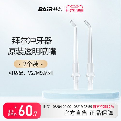 拜尔原装喷嘴标准小白口腔清洁器
