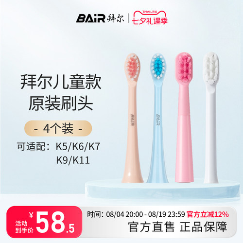 拜尔儿童电动牙刷原装通用适配