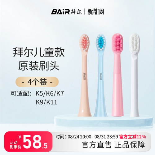 拜尔儿童电动牙刷原装通用适配