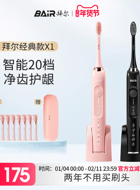 拜尔电动牙刷成人充电式软毛全自动情侣款扫振男款女士非拜耳X1